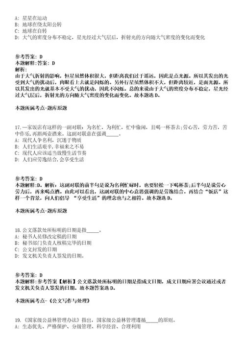 2021年03月广东清远市宏泰人力资源有限公司招聘1人冲刺卷第八期带答案解析