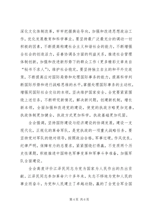 学习十六届四中全会体会有感 (3).docx