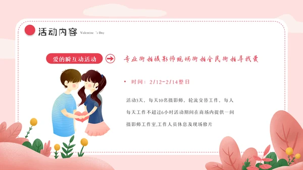214情人节相亲表白告白求爱婚礼活动策划PPT