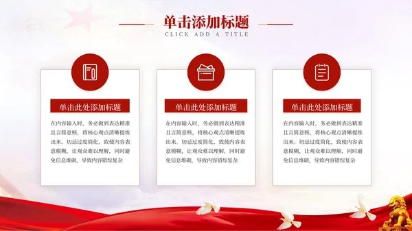 红色党政风国防军事对于青少年的教育意义PPT模板