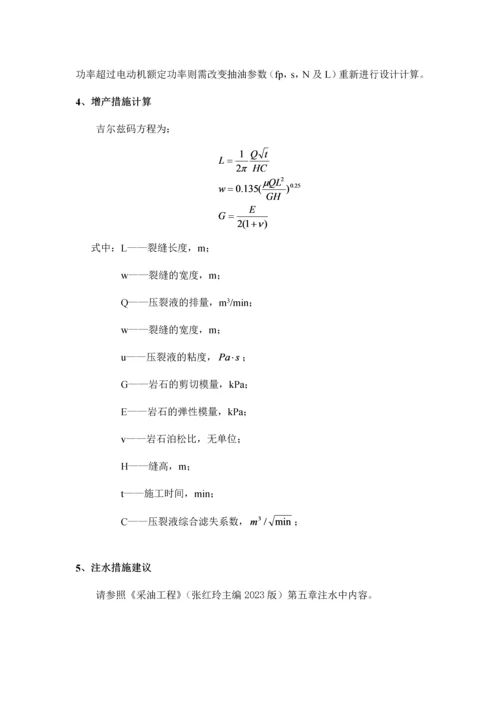 石大远程在线考试采油工程.docx