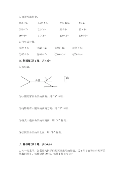 人教版三年级下册数学期中测试卷含答案【夺分金卷】.docx