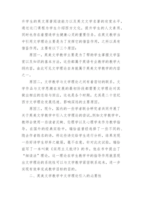 关于英美文学的论文3500字.docx