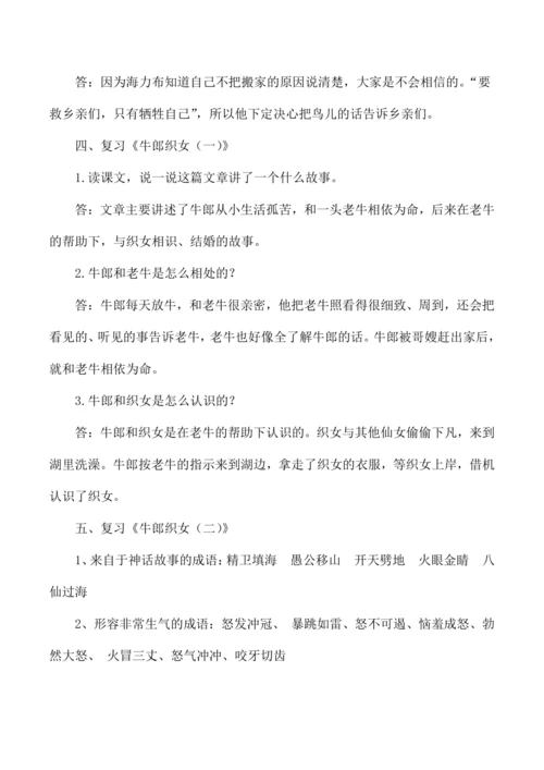 统编版五年级语文上册第三单元复习  教案