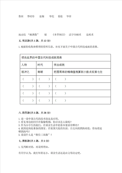 部编版五年级上册道德与法治期末测试卷【综合题】