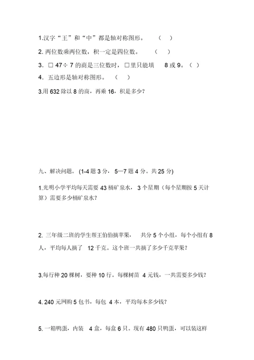 青岛版小学三年级数学下册第四单元检测题【精选】