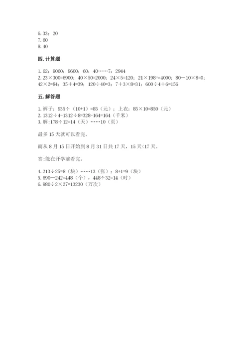 苏教版四年级上册数学第二单元 两、三位数除以两位数 测试卷附答案【综合题】.docx
