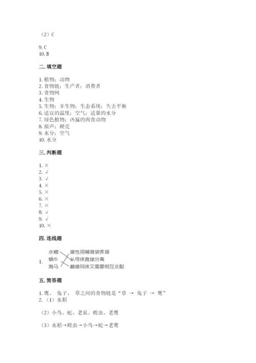 教科版五年级下册科学第一单元《生物与环境》测试卷附参考答案（实用）.docx