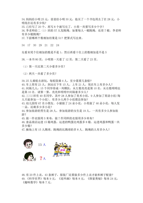 小学二年级上册数学应用题100道及完整答案一套.docx