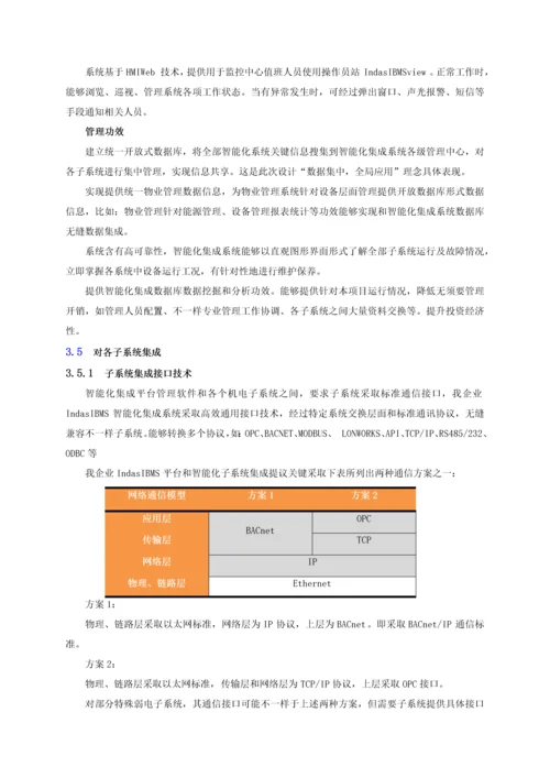 智能化系统关键技术专项方案.docx