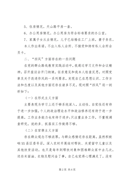 环境保护局监测站党支部书记个人对照检查材料.docx