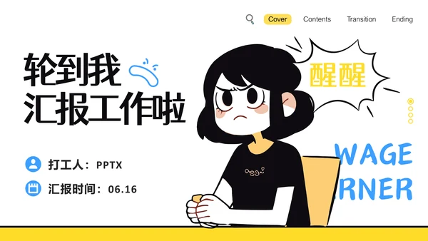 打工人个人工作总结汇报通用PPT模板