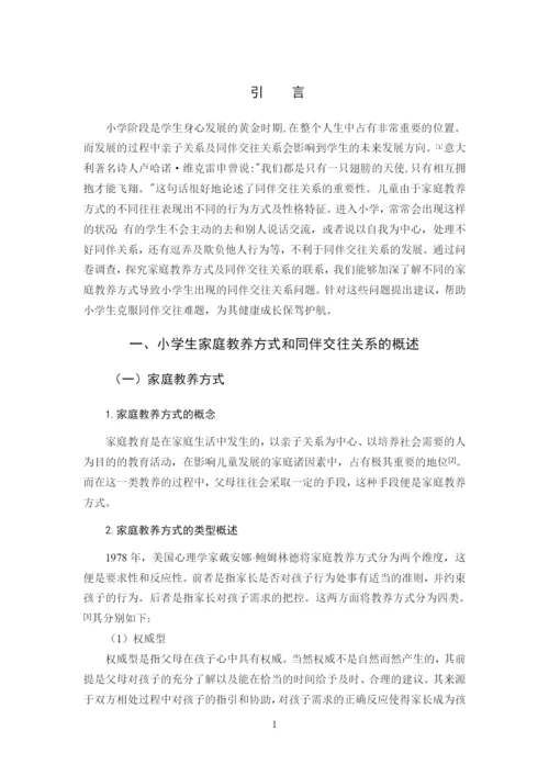 王晶晶 论文辩后1.docx