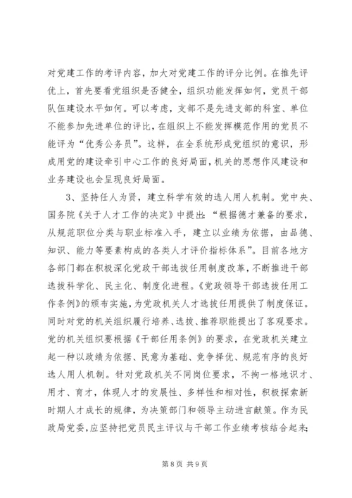 学校党建五篇范文 (2).docx