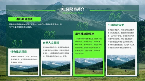 绿色创意风我的阿勒泰旅游PPT模板