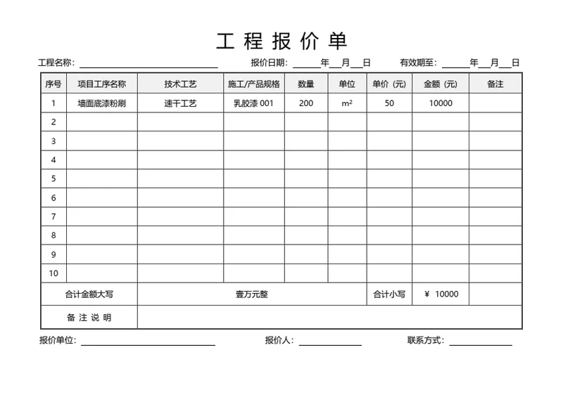 报价单