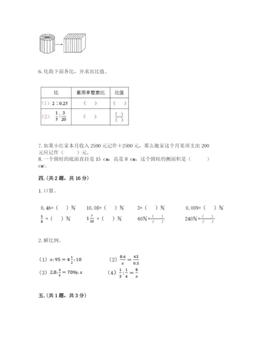 人教版数学小升初模拟试卷【考试直接用】.docx