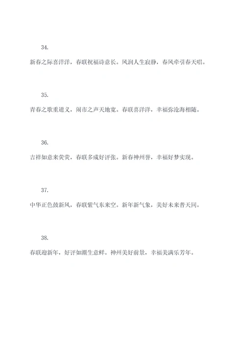 欧楷2018年春联