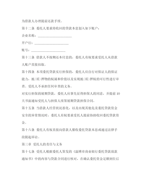 2023年银行委托贷款合同示范文本.docx