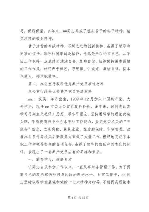 开发办主任优秀党员事迹申报材料.docx