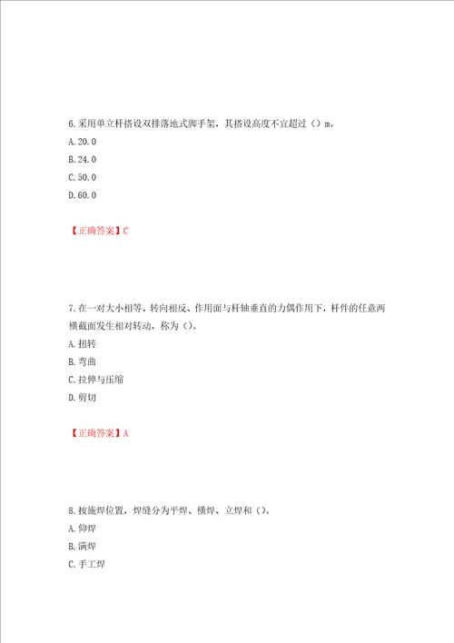 建筑架子工考试题库押题训练卷含答案第31版