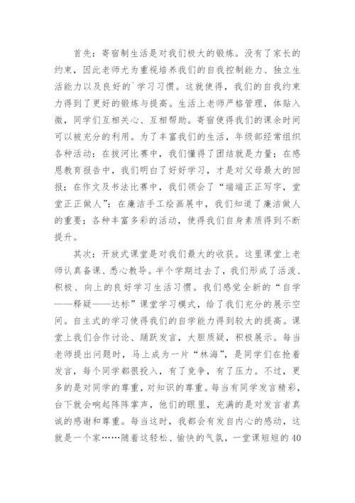 七年级家长会学生代表发言稿.docx