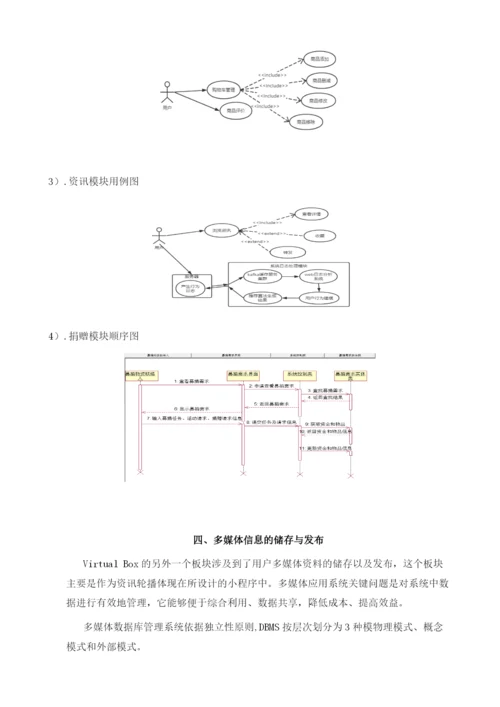 基于物品交易平台开发VirtualBox.docx