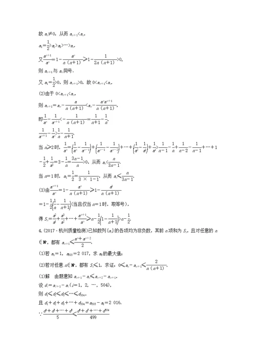 浙江2019高考数学二轮复习专题三数列第3讲数列不等式的证明问题选用学案