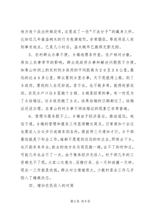关于XX县农民收入情况的调查与思考讲解.docx