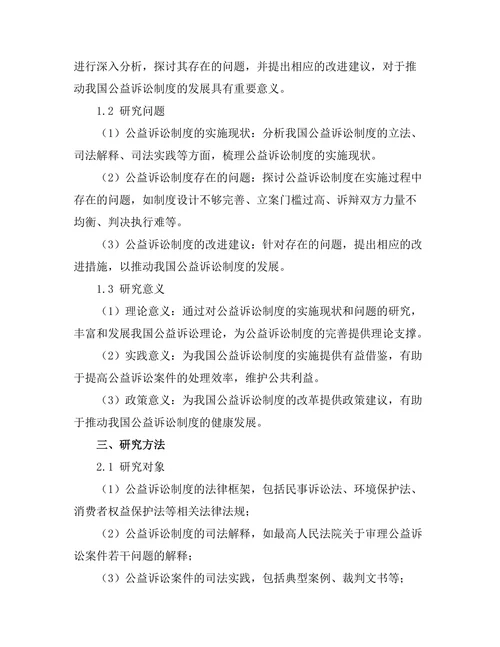 公益诉讼制度的实施现状与改进建议