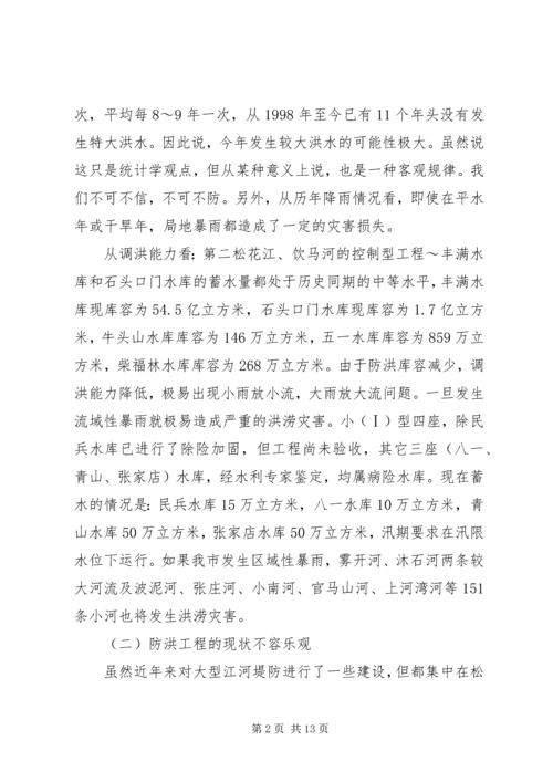 副市长在全市防汛工作会议的讲话.docx