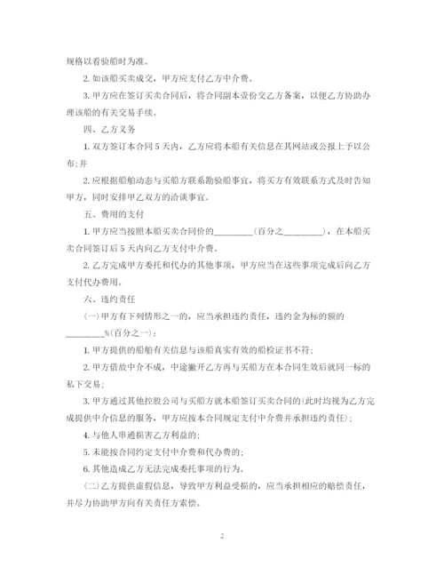 2023年船舶出售委托合同范文.docx