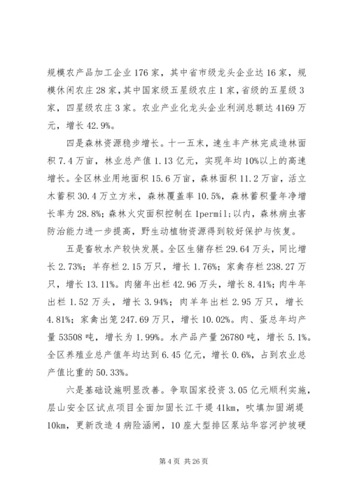 现代农业示范区专项规划 (2).docx