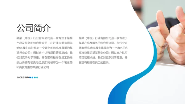欧美风企业宣传介绍公司简介动态PPT模板