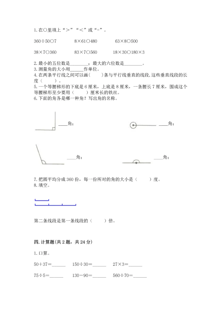 人教版四年级上册数学 期末测试卷（实验班）.docx