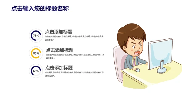 互联网信息安全病毒网络安全通用PPT模板