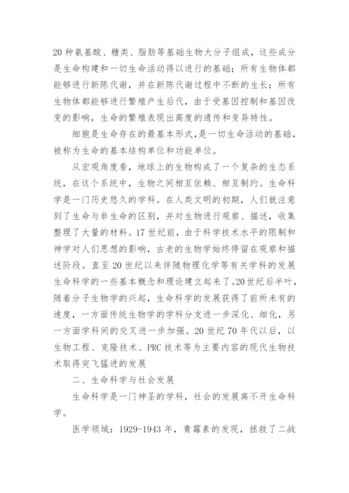 生命科学毕业论文.docx