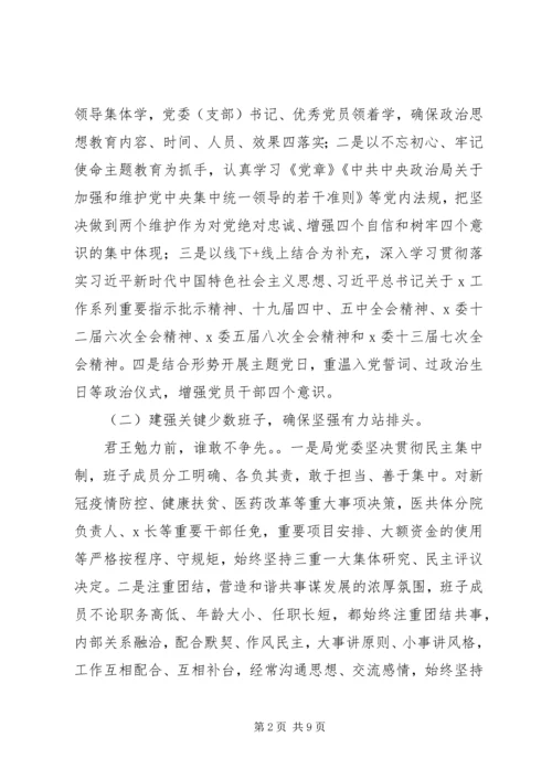 某局XX年度党内政治生态常态性分析研判报告.docx