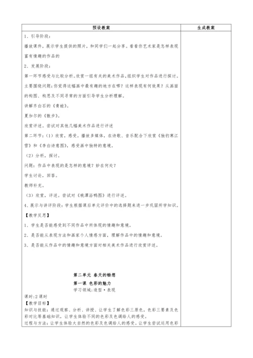 人教版七年级美术下册教学设计（全册）