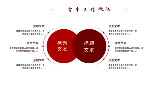 红色党政工作汇报暨新年计划PPT模板