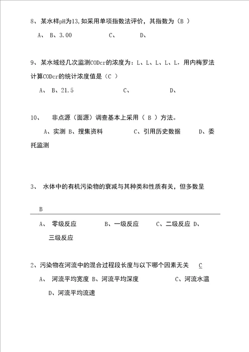 环评题目及答案