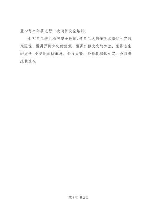 全员消防安全培训内容 (5).docx