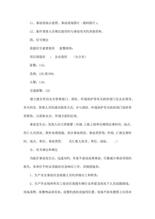 通信工程常用安全预案及应急措施.docx