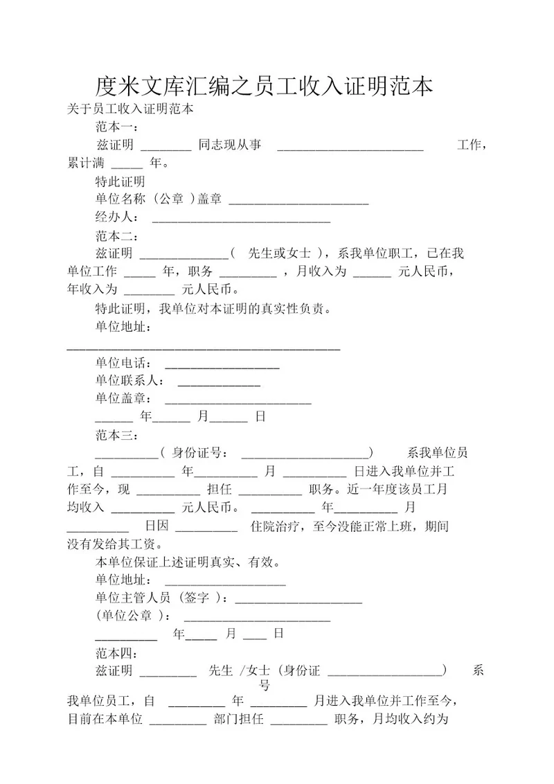 员工收入证明范本