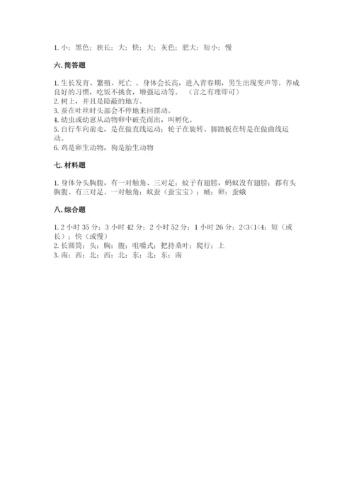 教科版科学三年级下册期末测试卷（考点提分）.docx