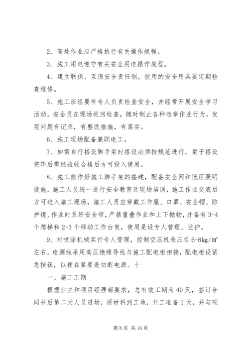 防火涂料整方案改.docx