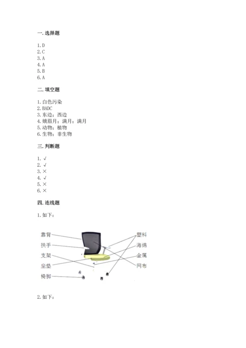 教科版二年级上册科学期末测试卷（考试直接用）.docx