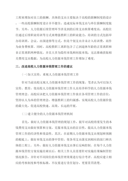 与成本管理有关的论文精选.docx