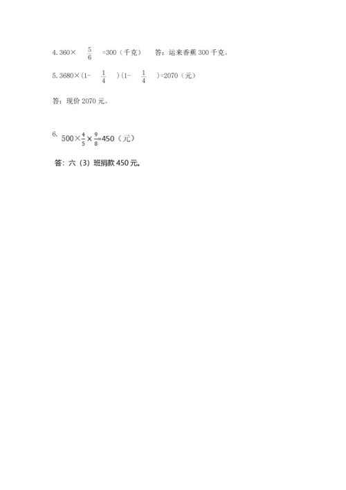 人教版六年级上册数学第一单元《分数乘法》测试卷及完整答案1套.docx