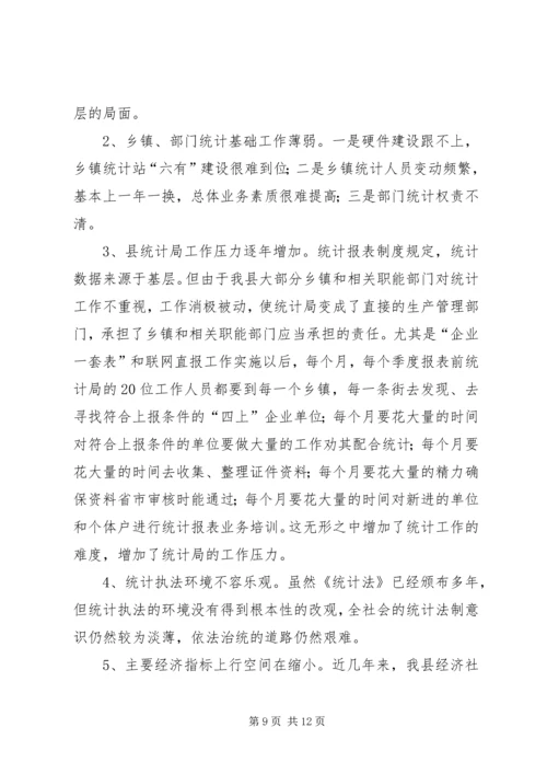 县统计巡查自查汇报 (2).docx